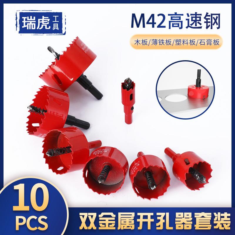 M42双金属开孔器套装木工钻头石膏板筒灯音箱开孔套装工具10PC