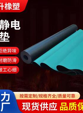 防静电台垫工作垫绿色橡胶垫实验室胶皮维修耐高温布桌垫耐磨