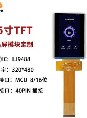 LCD显示屏3.5寸tft普清液晶屏分辨率320x48040PIN可带电容触摸