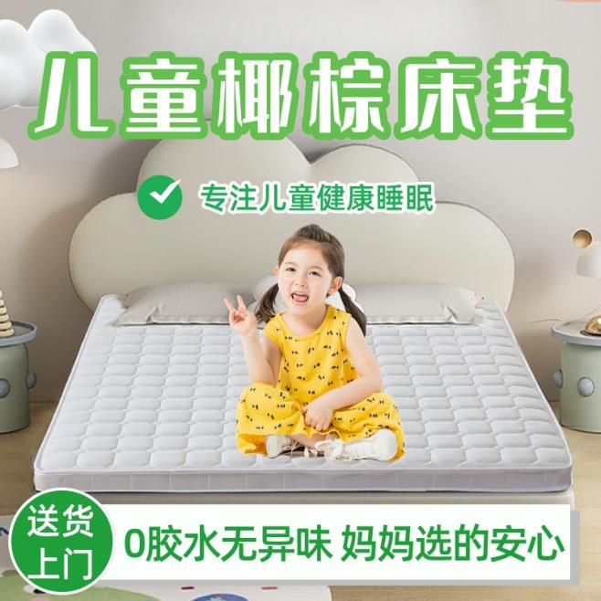儿童椰棕床垫护脊椎硬垫子天然无甲醛3e环保青少年可定棕榈床垫