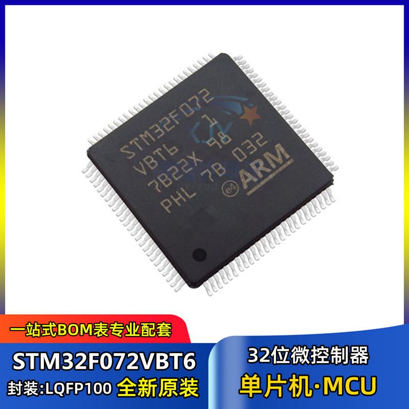 单片机芯片STM32F072VBT6LQFP-100封装32位微控制器MCU集成IC