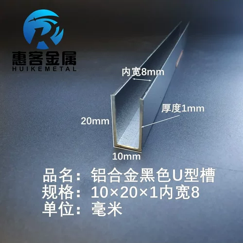 U型铝槽黑色U型铝槽10*20*1内槽8铝合金u形槽包边条玻璃固定u型