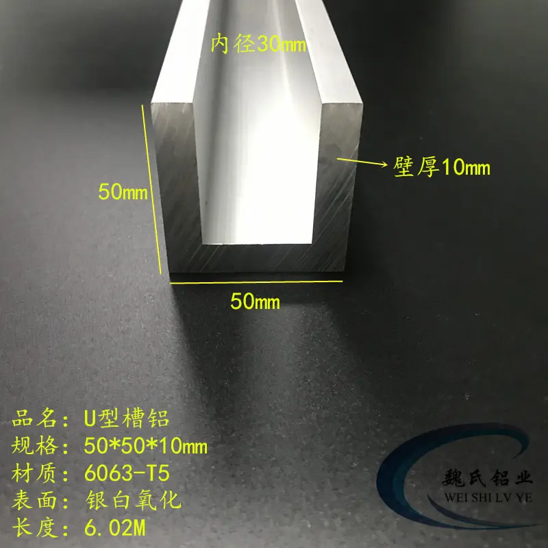 U型槽铝50*10mm内径30铝合金铝槽