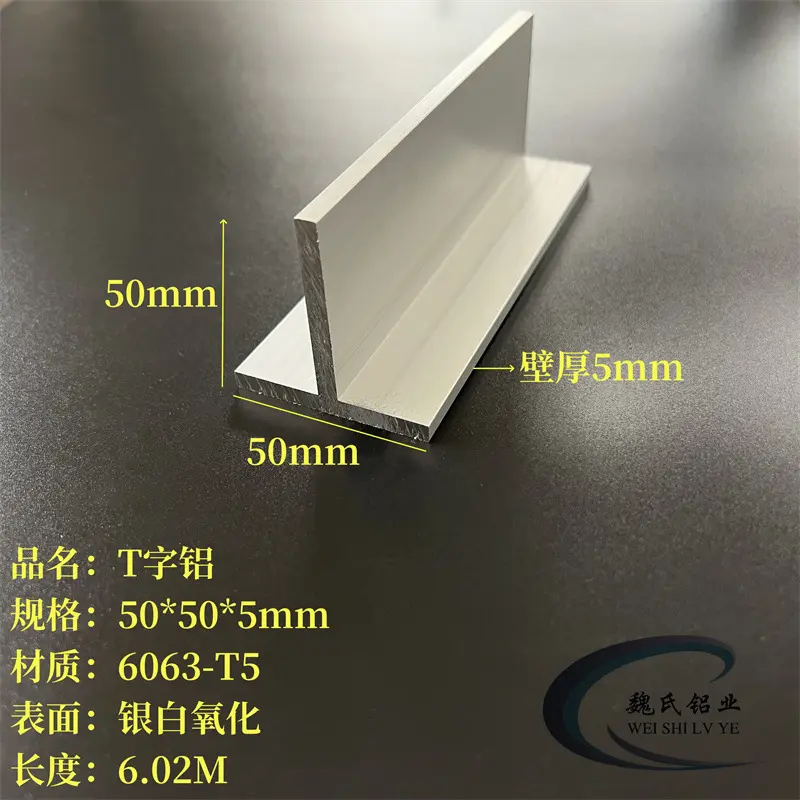50*50*5mm T字铝合金型材 丁字铝 T型铝材 T型龙骨装饰条铝条标准