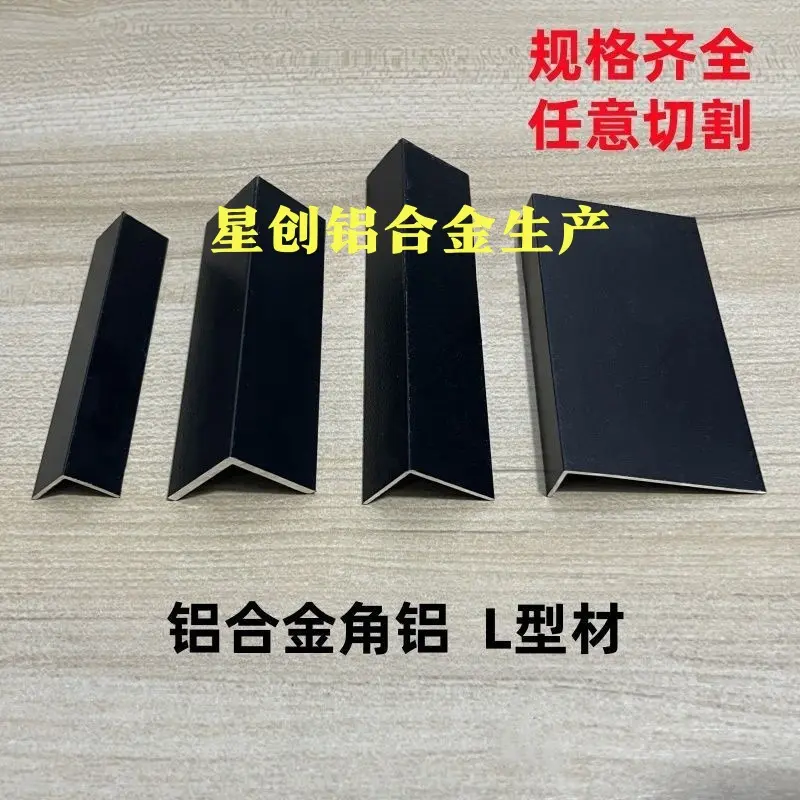 铝合金L型角铝黑色烤漆7字型阳角