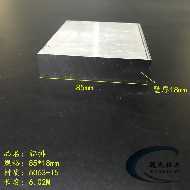 85*18铝排一字铝硬质扁铝铝块