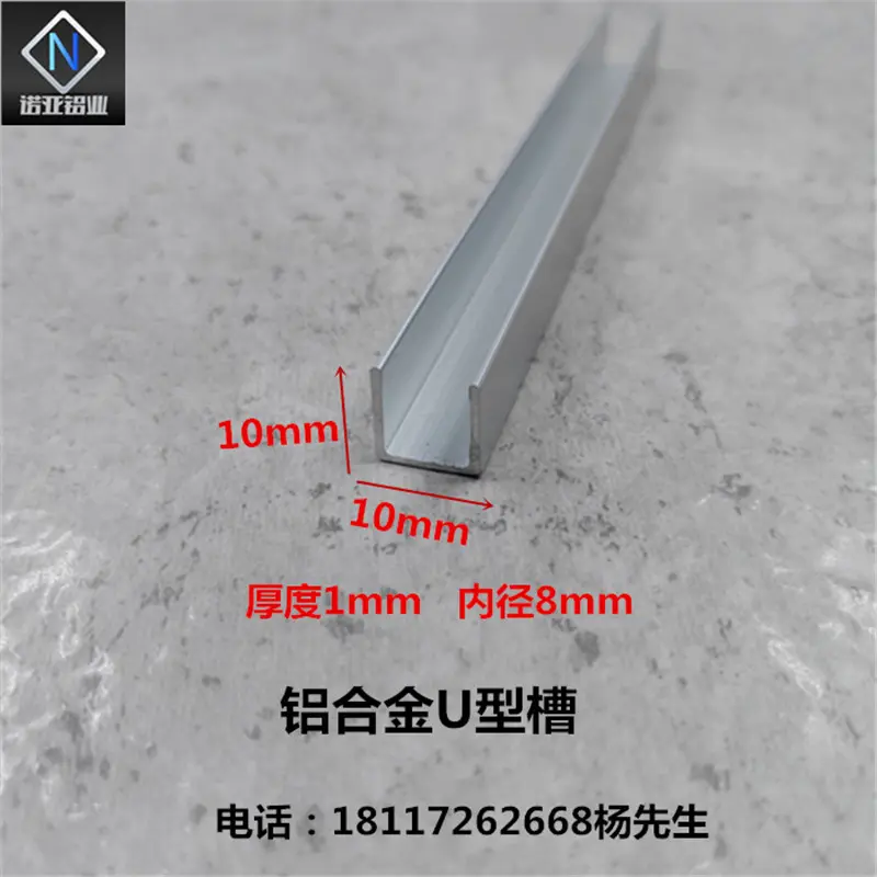 铝合金u型槽10*10*1内径8氧化铝型材玻璃木板包边凹槽卡扣槽铝条