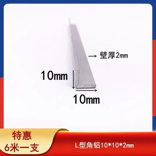 角铝10x10x2mm直角等边铝条L型角铝型材90度铝合金三角等边铝条