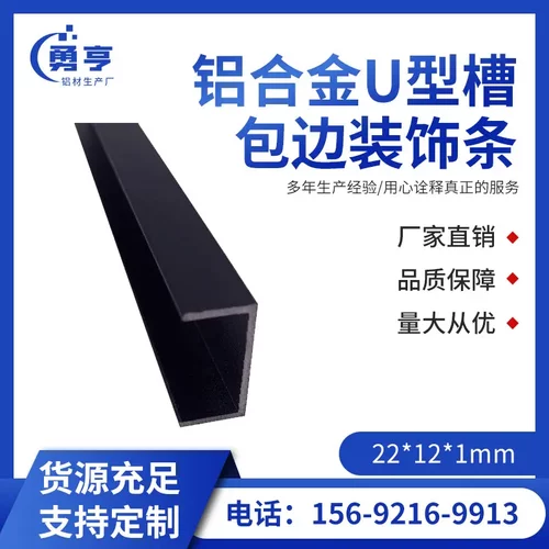 22*12*1mm哑光磨砂黑色铝合金U型槽包边装饰条 凹槽卡槽C型槽型材