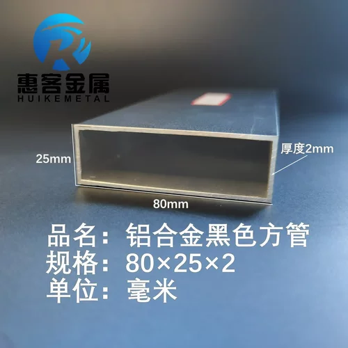 铝合金方管黑色铝方管80×25×2铝方通铝扁通铝材铝方管铝合金矩