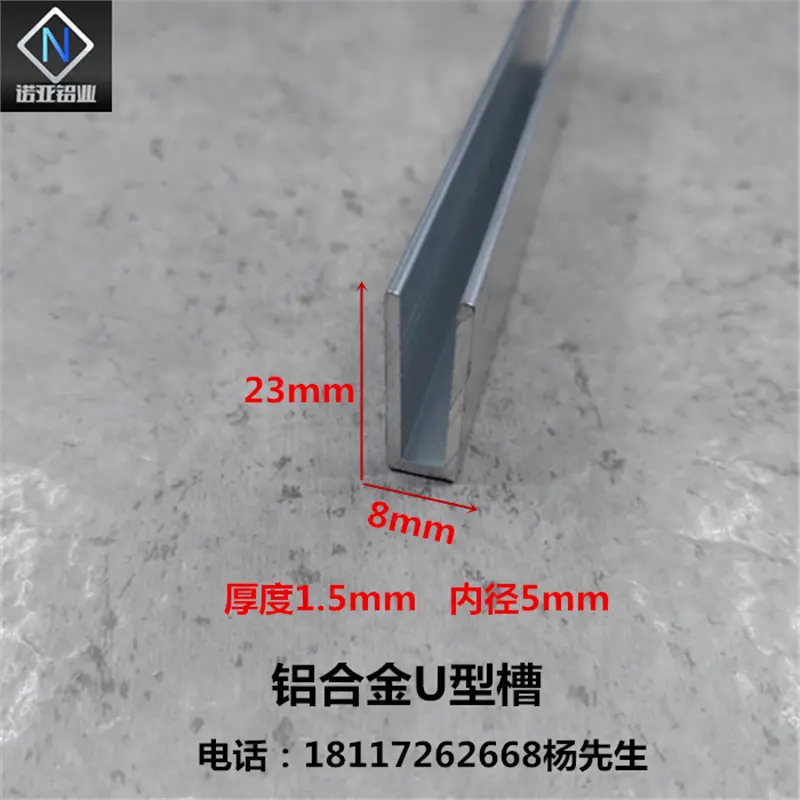 铝合金U型槽8*23*1.5内径5氧化铝型材玻璃木板包边条凹槽铝扣卡条