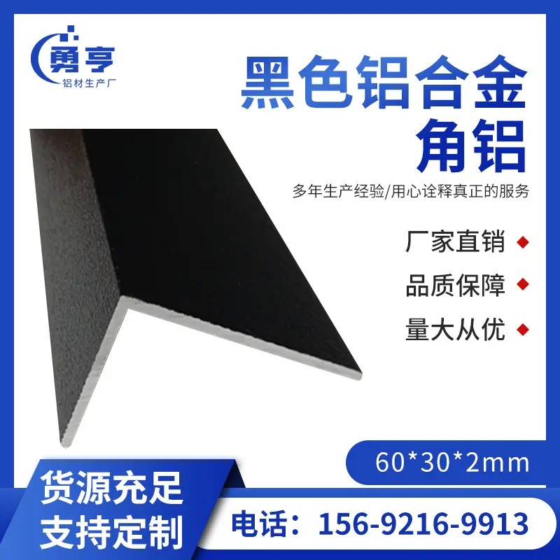 60*302mm哑光磨砂黑色铝合金角