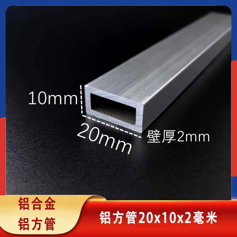 铝合金方通20*10*2mm铝扁管内径16*6mm铝方管空心铝管可零售加工