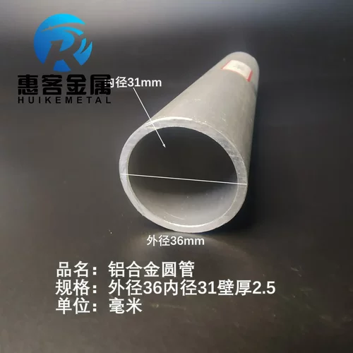 6063空心铝管外径36内孔31壁厚2.5铝合金管铝圆管硬质空心管薄厚