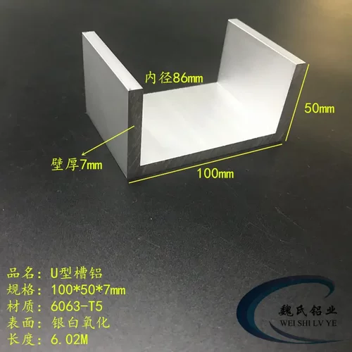 U型槽铝100*50*7mm内径86mm 铝合金槽铝工业槽铝氧化槽铝导轨槽钢