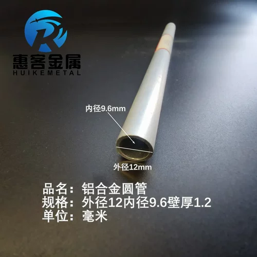 6063空心铝管外径12内孔9.6壁厚1.2铝合金管铝圆管硬质空心管薄厚
