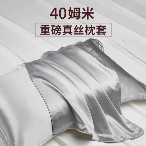100%桑蚕丝重磅真丝枕套丝绸枕巾