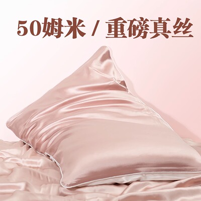 100%桑蚕丝重磅真丝枕套丝绸枕巾