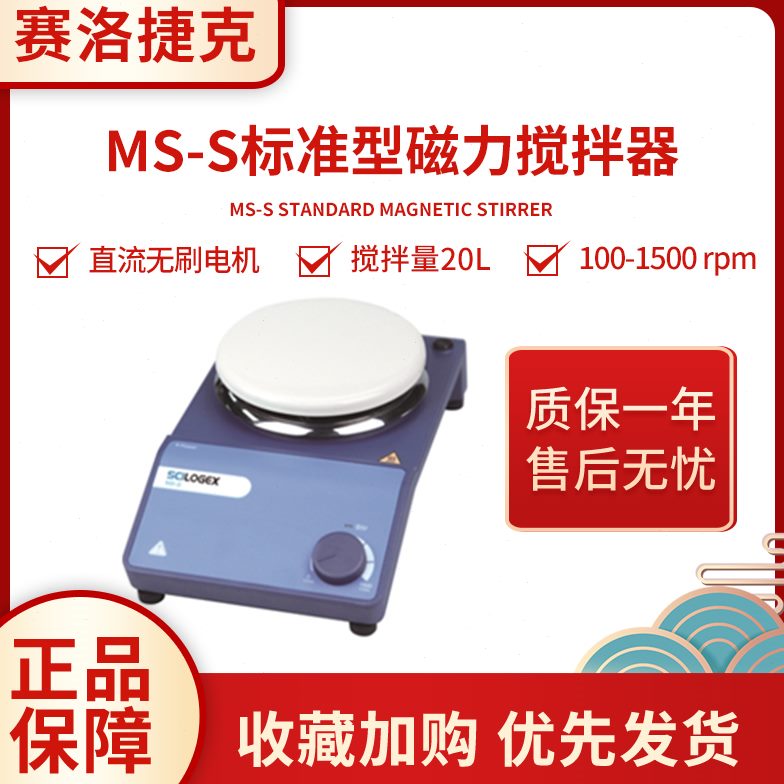 美国SCILOX（赛洛捷克）标准型磁力搅拌器MS-S
