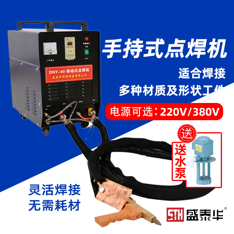 手持移动式点焊机不锈钢冷热铁板丝便携对碰焊机工厂直销 包邮