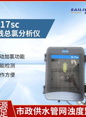 hach CL17sc在线余氯总氯在线分析仪8572400 带调节器工具包