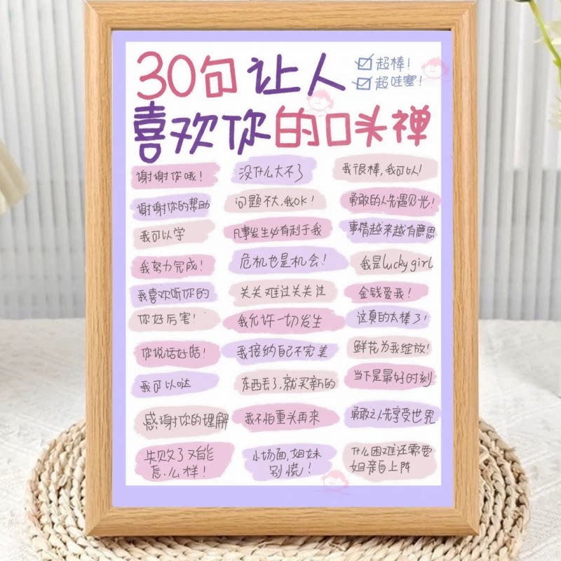 治愈系30句旺自己的话玻璃相框
