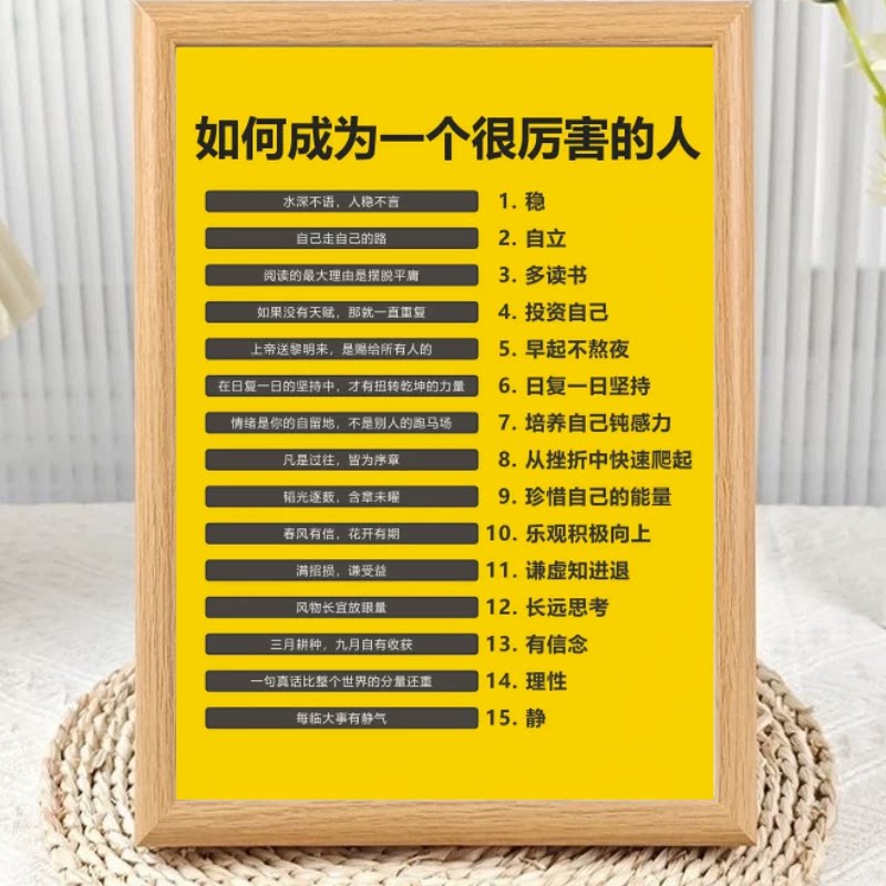 如何成为很厉害的人相框摆台