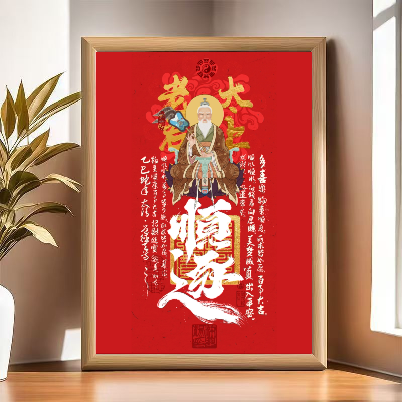 太上老君画像摆台相框