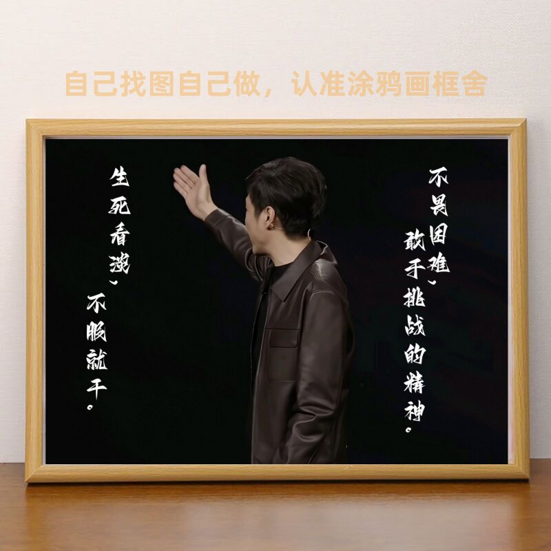 雷军海报励志摆台相框