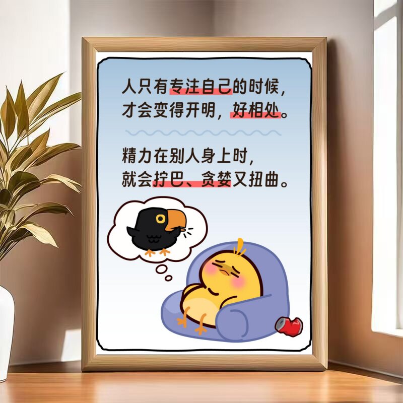 人只有专注自己的时候相框摆件