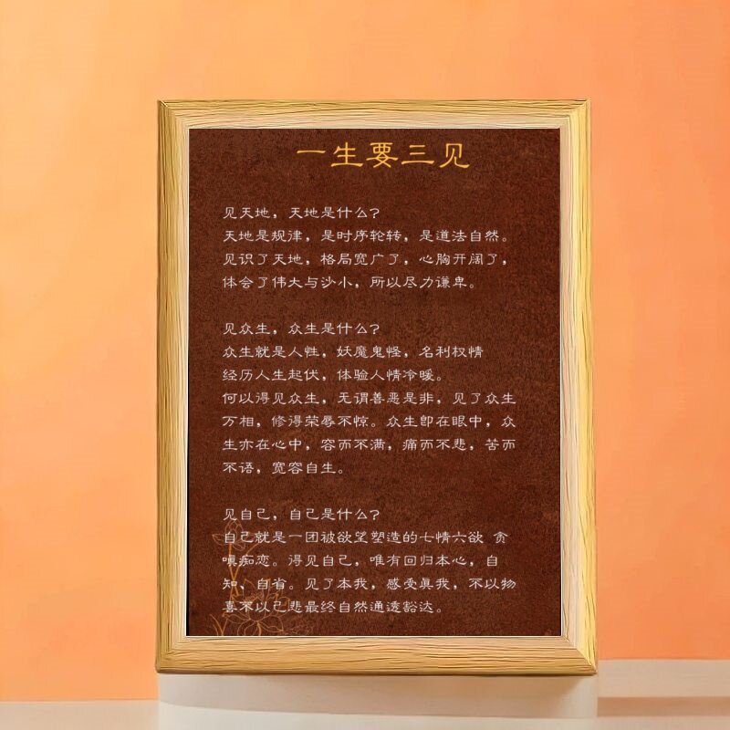 一生要三见名言励志语录相框摆台