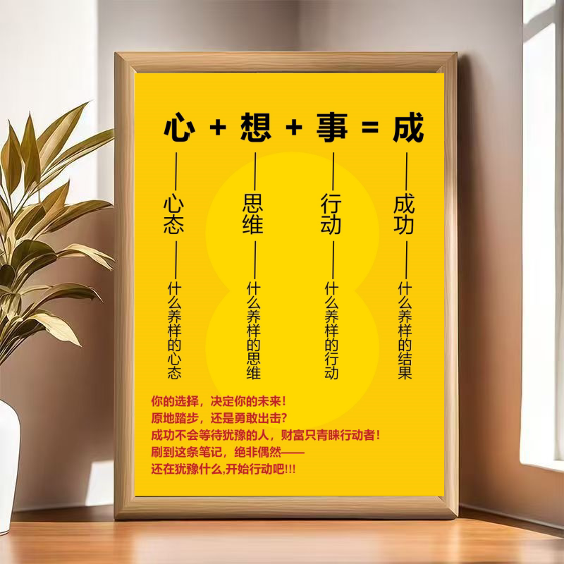 心+想+事成励志文字摆件