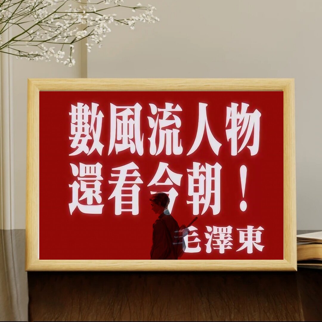 伟大领袖毛主席摆件数风流人物文