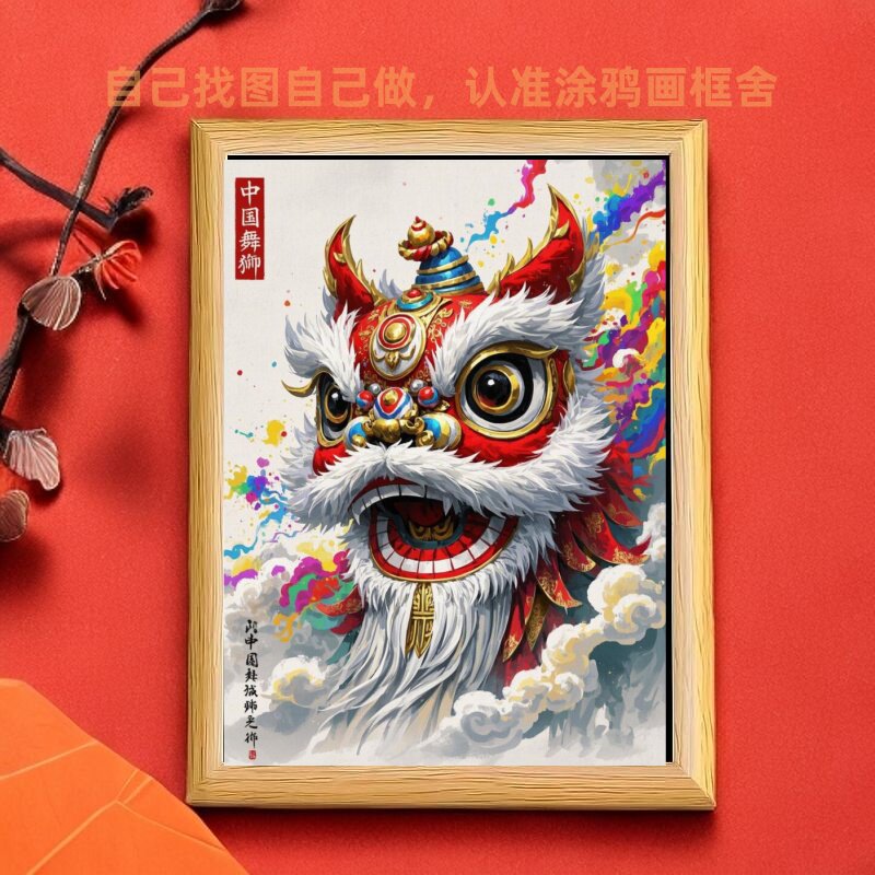 民间舞狮经典国潮装饰画中国风相框书房客厅书法纪念摆台老师礼物