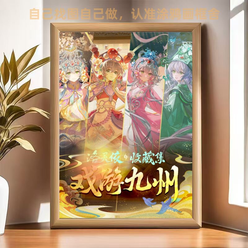 洛天依周边戏曲风京剧越剧昆曲
