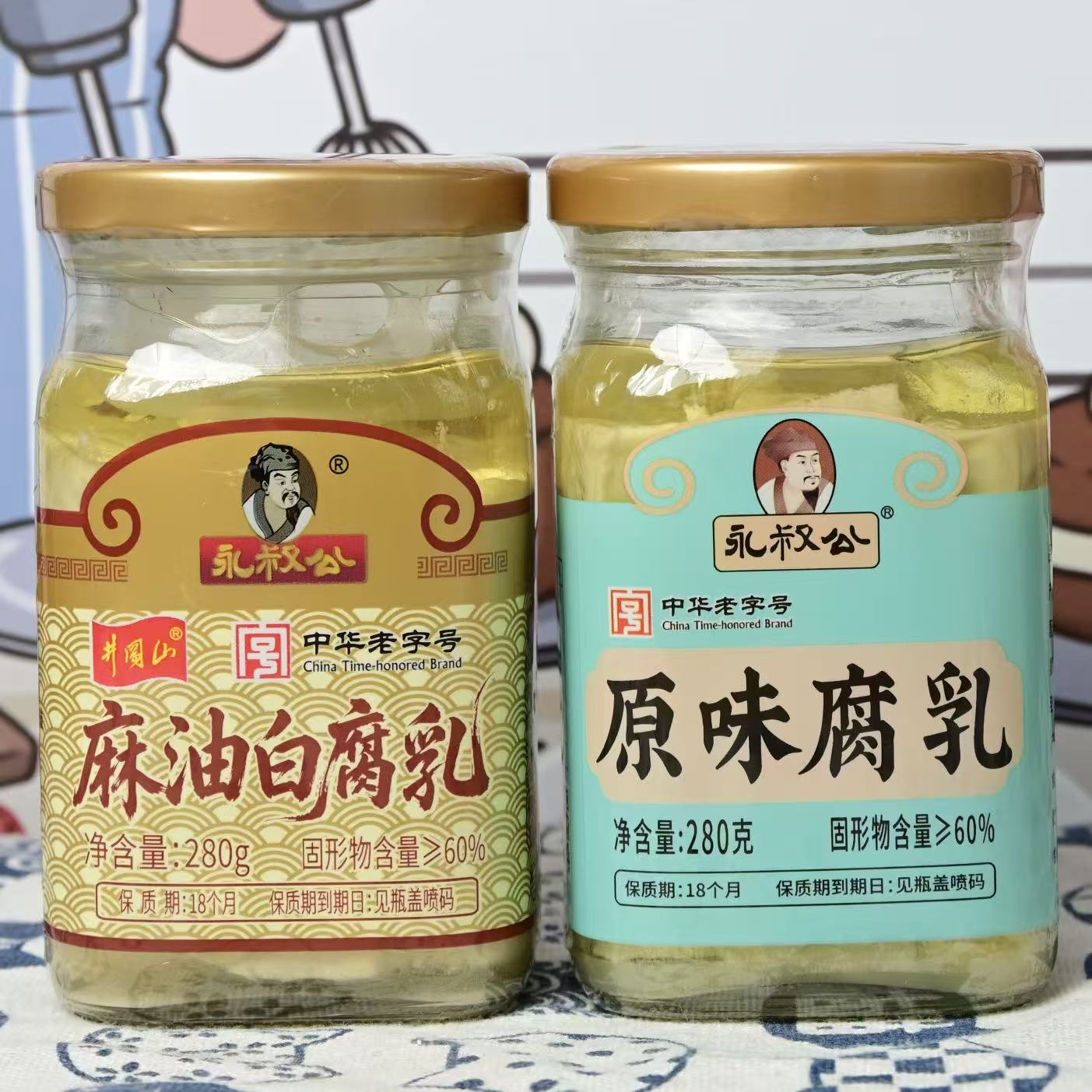 永叔公麻油腐乳280g*2瓶不辣腐乳中华老字号江西特产霉豆腐下饭菜