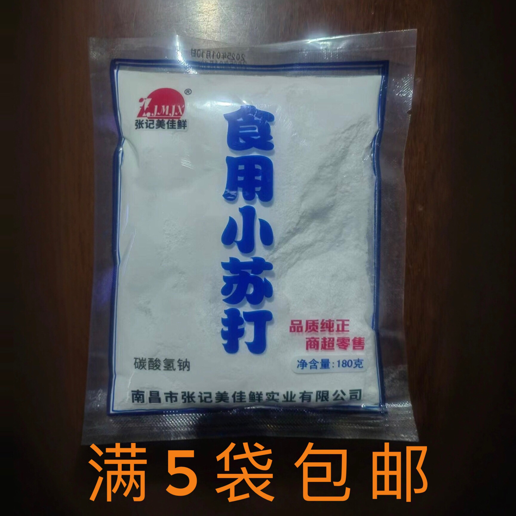 食用小苏打粉烹调清洁去污冲洗果蔬碳酸氢钠梳打烘焙原料正品
