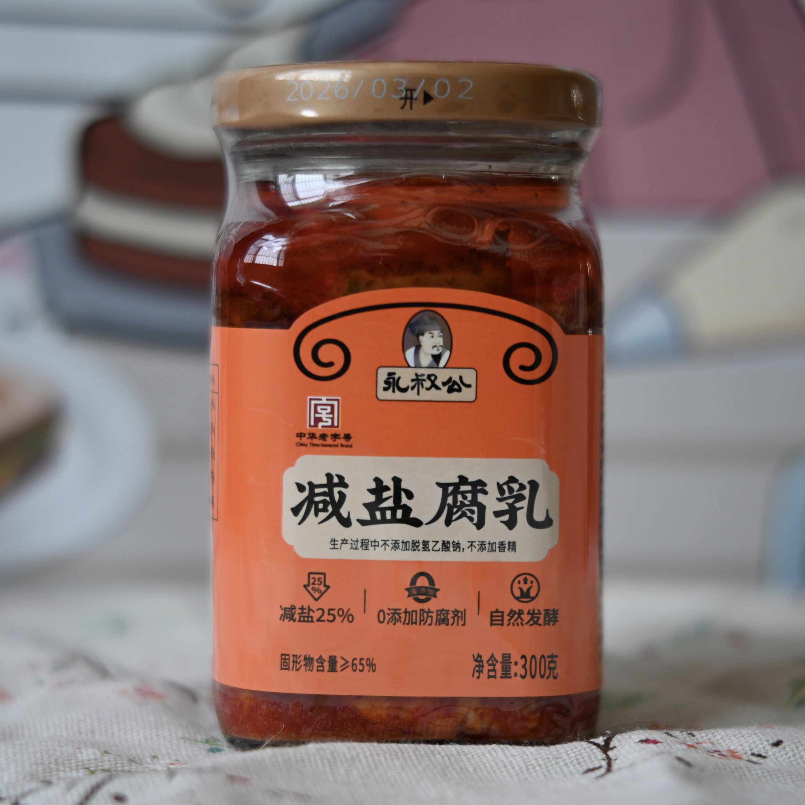永叔公减盐腐乳300g香辣霉豆腐红油腐乳开胃下饭菜正宗江西特产
