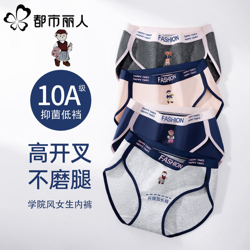 都市丽人女生纯棉抑菌2026款中腰