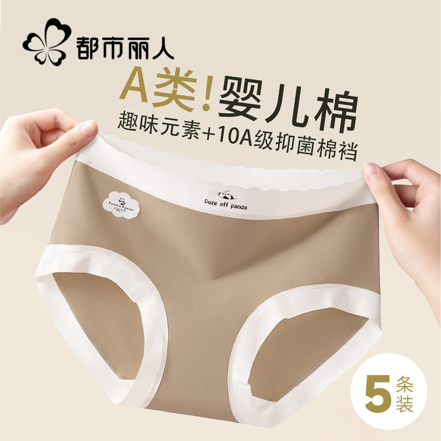都市丽人内裤女士纯棉全棉抗菌裆2026新款夏季女生无痕中腰三角裤
