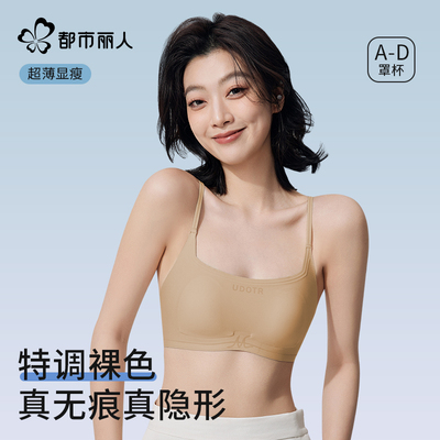 都市丽人粉底液细肩带美背心吊带内衣女大胸显小无痕夏季薄款文胸