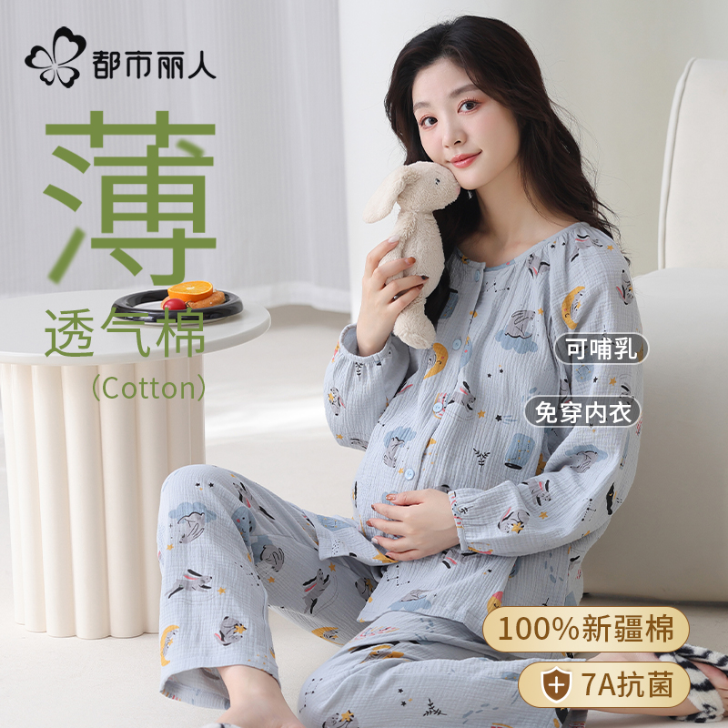 都市丽人月子服睡衣女2025新款纯棉纱布吸汗带胸垫孕妇产后哺乳服