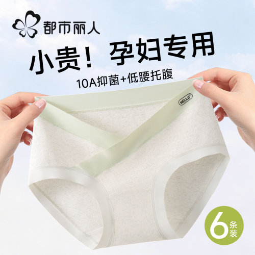 都市丽人孕妇内裤怀孕期专用纯棉