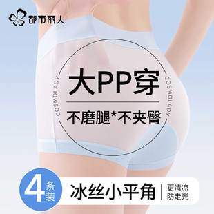 无痕二合一安全平角短裤 都市丽人冰丝内裤 女士纯棉抗菌裆2025新款