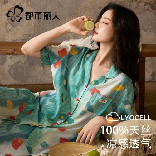 都市丽人【100%天丝】女士家居服