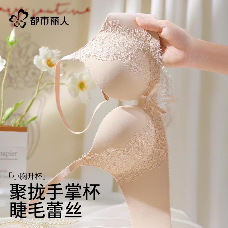 都市丽人内衣女聚拢小胸显大收副乳防下垂无痕蕾丝文胸罩2025新款