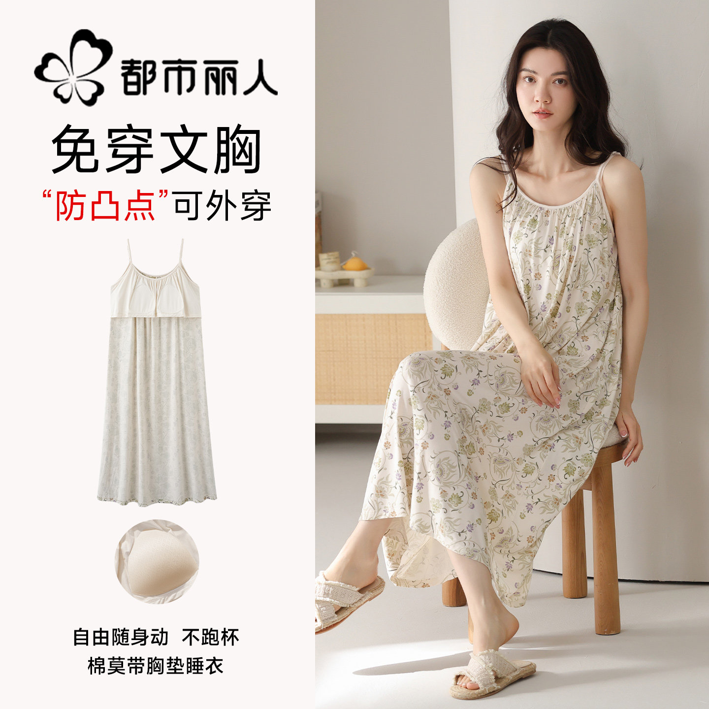 都市丽人带胸垫睡裙女2026新款夏季吊带棉绸性感家居服可外穿睡衣