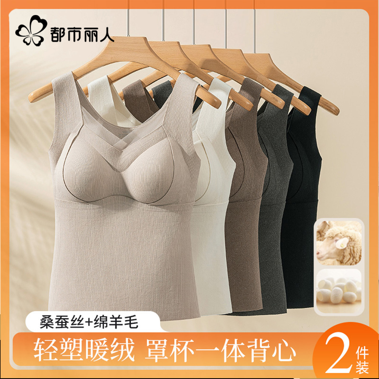 都市丽人保暖内衣女士带胸垫羊毛蚕丝背心加绒无痕秋冬季打底上衣,女士内衣/男士内衣/家居服,吊带/背心/T恤/打底/肌底衣,淘宝优惠券,粉丝福利购,淘宝优惠卷