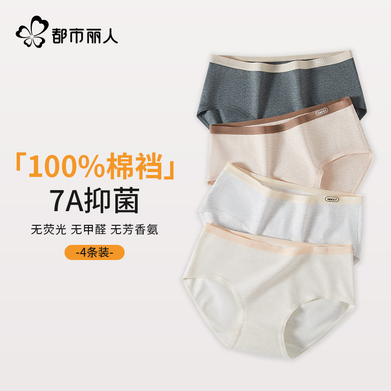 都市丽人内裤女士纯棉彩2024新款抗菌全棉裆运动无痕女生三角短裤,女士内衣/男士内衣/家居服,女三角裤,淘宝优惠券,粉丝福利购,淘宝优惠卷