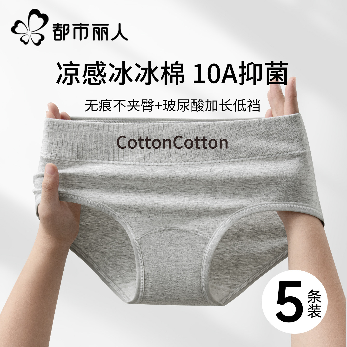 都市丽人纯棉女士内裤全棉抗菌裆2026新款无痕中腰少女生三角短裤